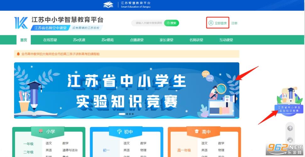 江苏中小学智慧平台登录缩略图