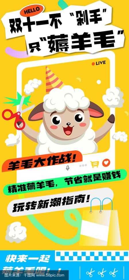 一起薅羊毛缩略图