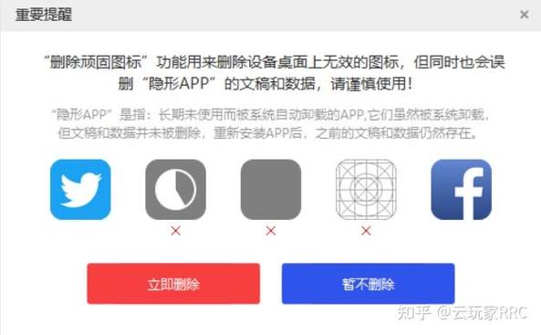 长按图标 不出现删除缩略图