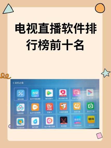 全国电视直播软件缩略图