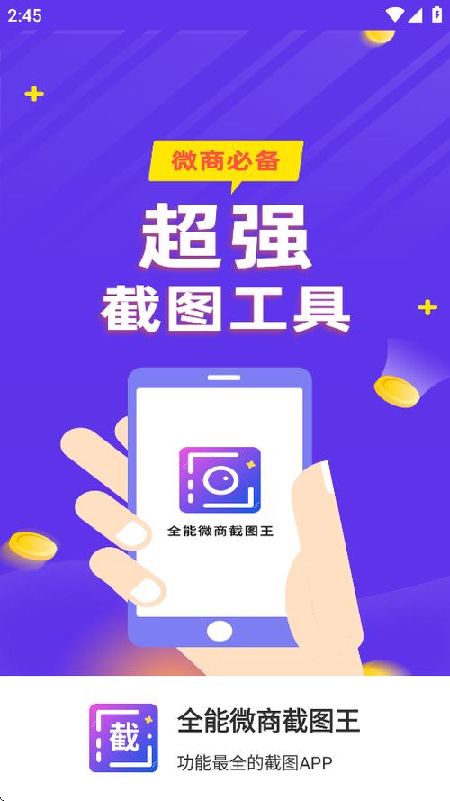 全能微商截图王破解版无水印缩略图