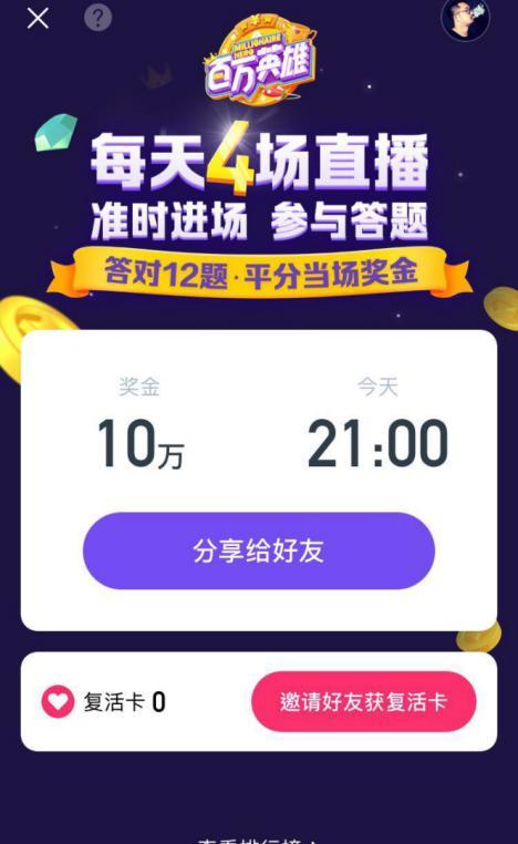 百万英雄答题游戏截图
