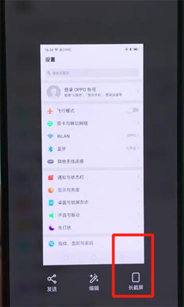 oppo手机截屏有几种方法缩略图