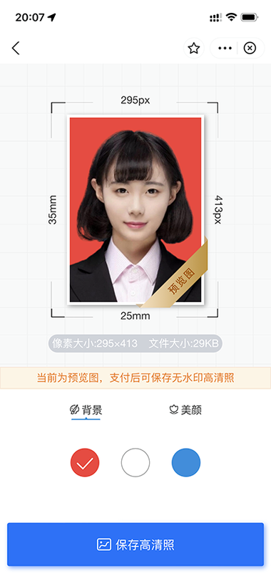 支付宝证件照拍摄在哪里游戏截图