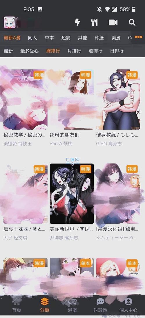 ComicScreen汉化去广告版缩略图