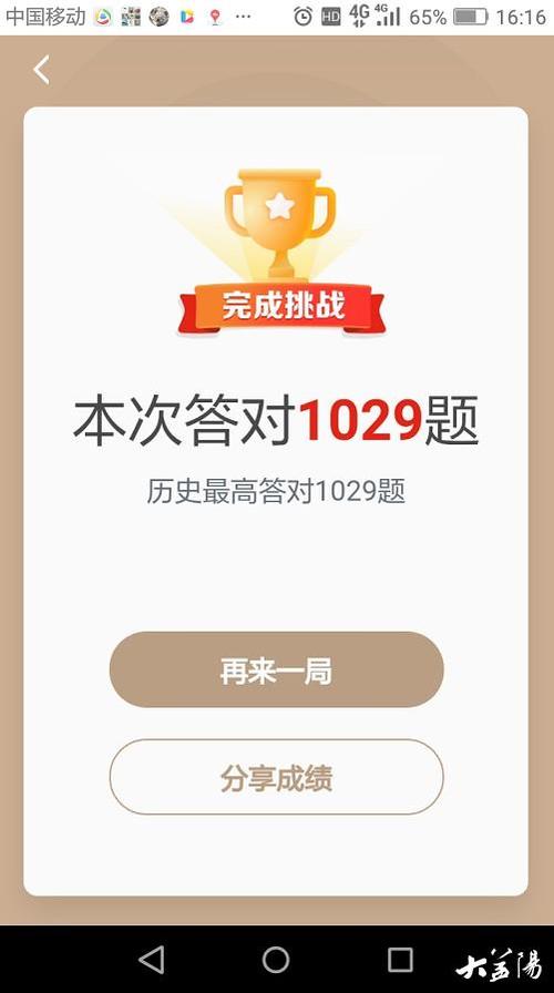 强国挑战答题的答案游戏截图