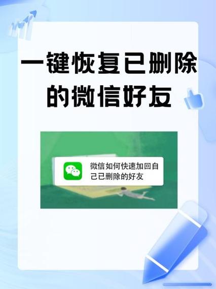 微信好友删除恢复游戏截图