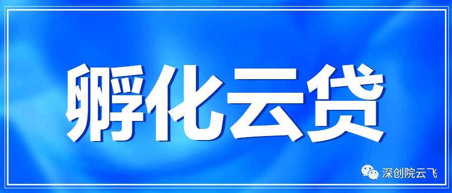 云飞贷款缩略图