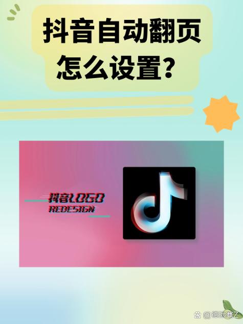 抖音自动翻页功能怎么设置游戏截图