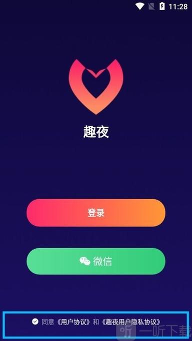 趣夜下载方法华为版缩略图