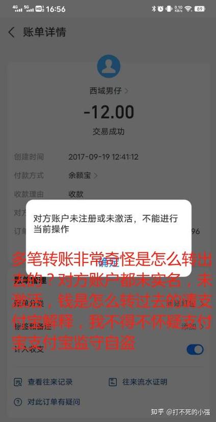 支付宝被盗刷能查人吗缩略图