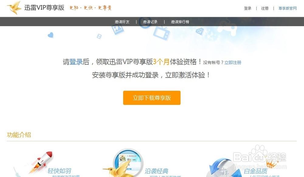 迅雷体验会员激活码领取缩略图