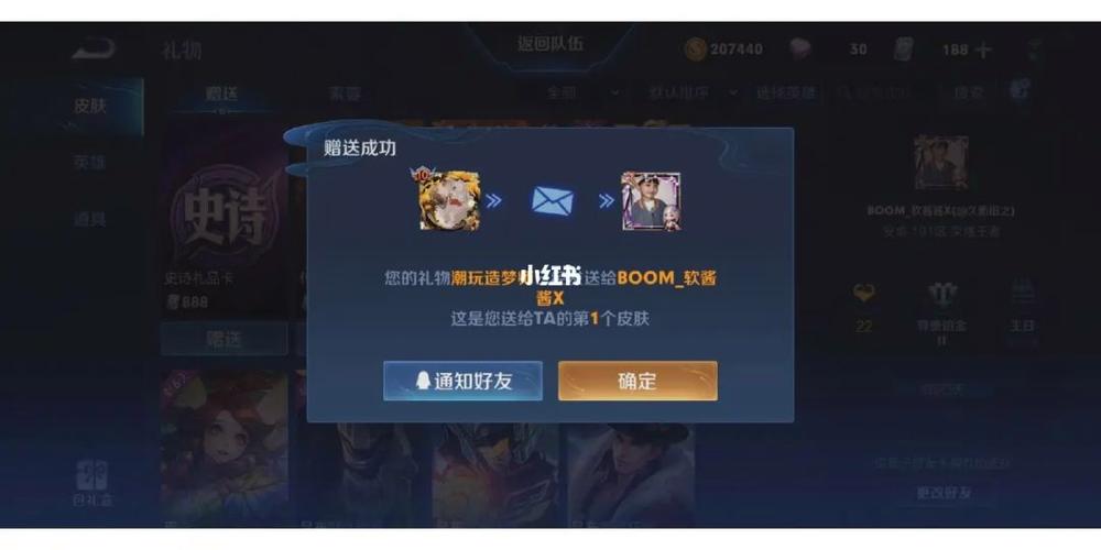 王者怎么赠送皮肤图标