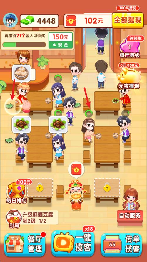 欢乐饭店红包版缩略图