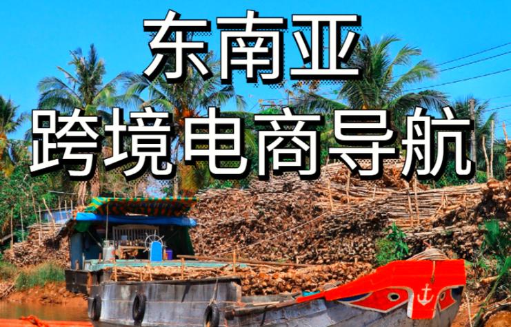 东南亚电商平台有哪些游戏截图