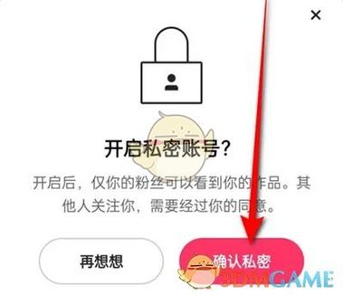 抖音解除私密账号游戏截图