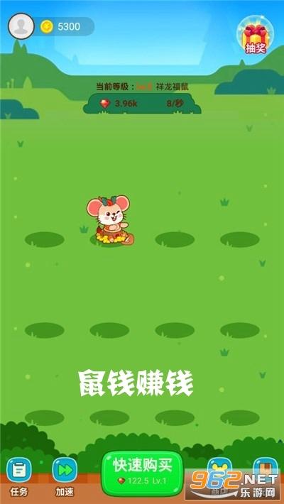鼠钱赚钱版app下载缩略图