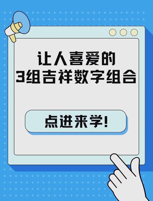 属兔吉祥数字缩略图
