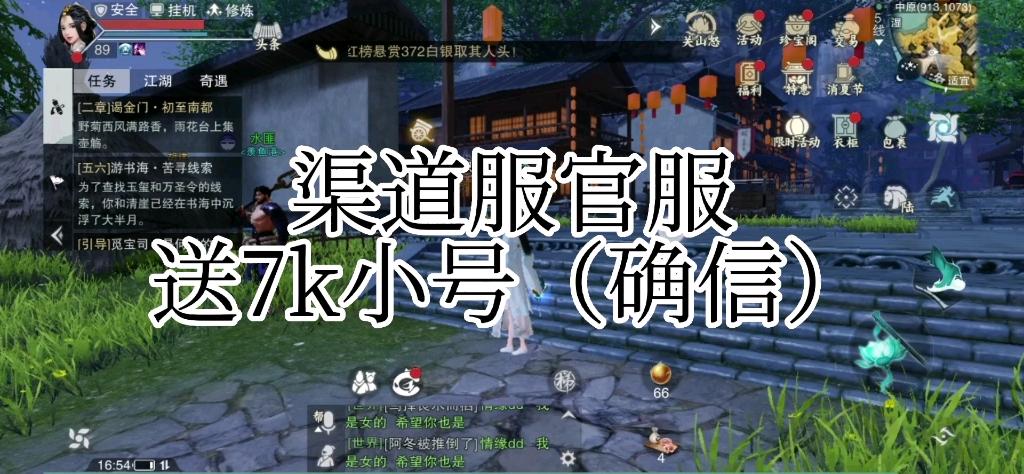 一梦江湖渠道服怎么转官服缩略图