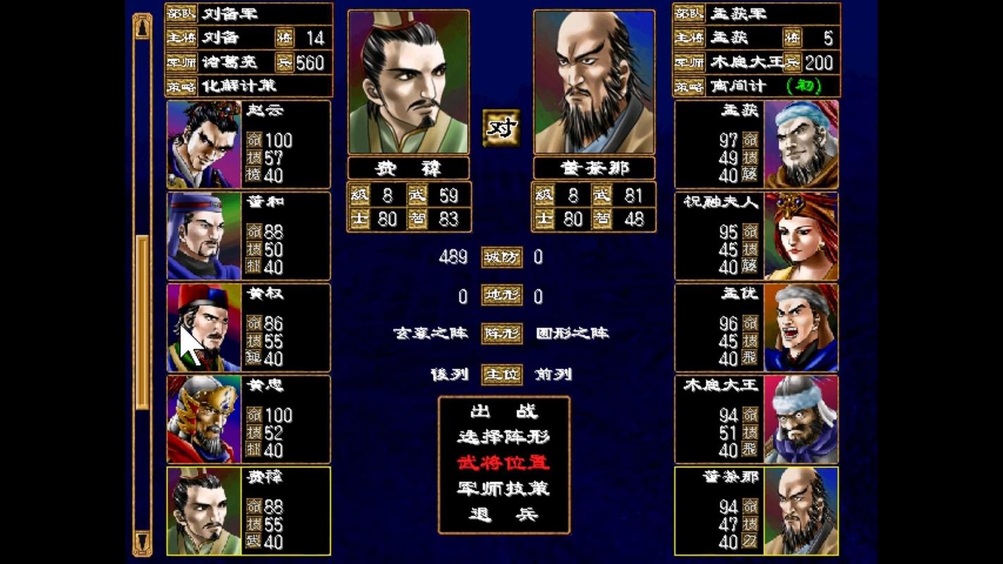 三国群英传2中华英雄志缩略图