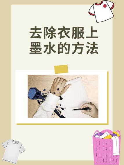 衣服沾到墨水怎么洗缩略图