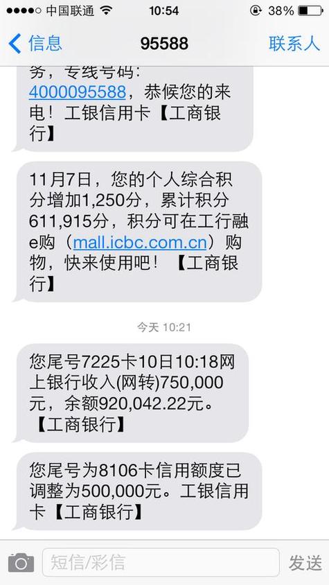 中国工商银行短信免费吗缩略图