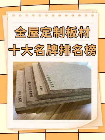 衣柜板材十大名牌排名缩略图