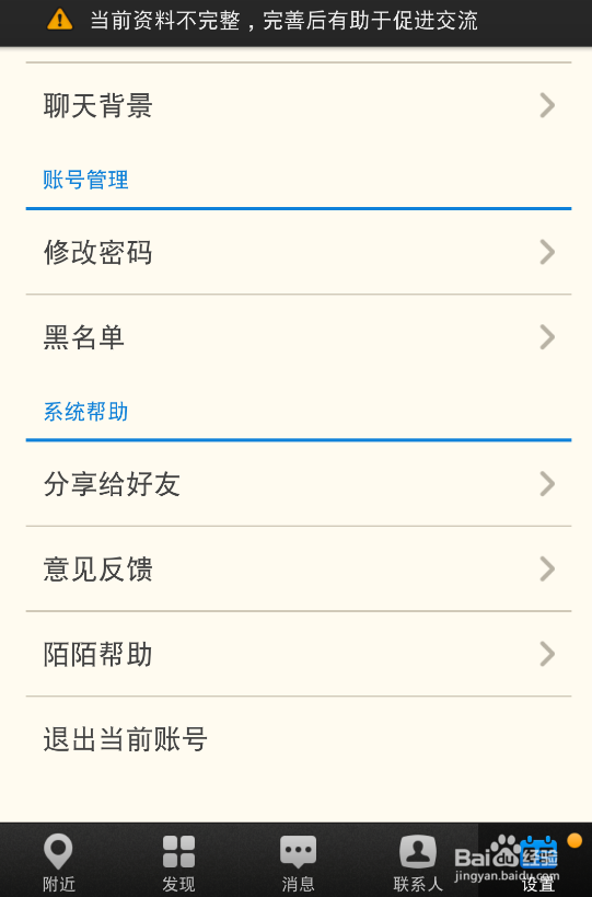 陌陌公会怎么退出来缩略图