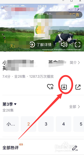 腾讯视频缓存游戏截图