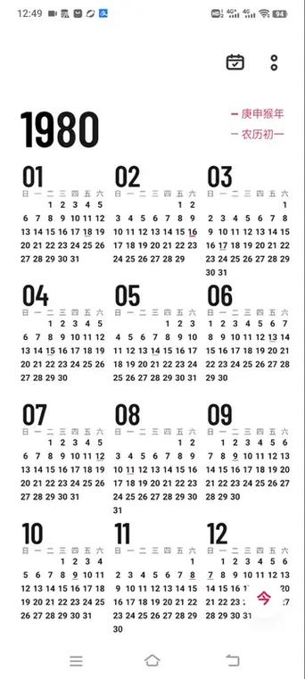 1982年日历农历阳历表缩略图