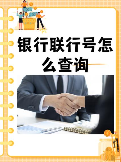 农村商业银行行号查询游戏截图