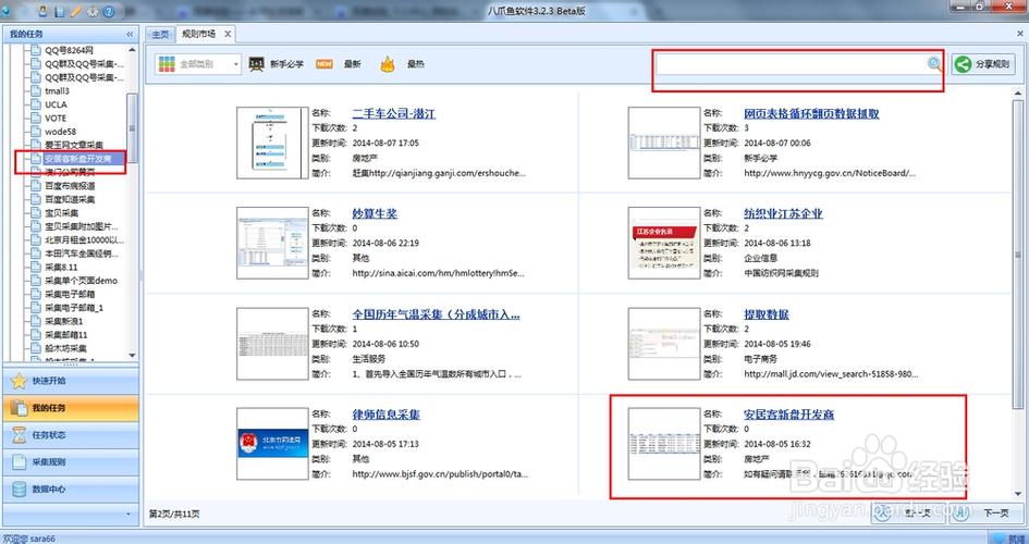 八爪鱼信息采集缩略图