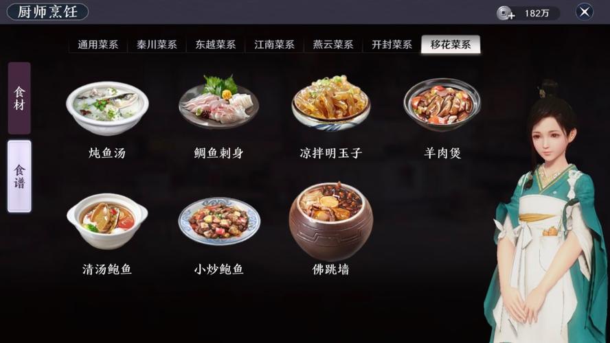 天涯明月刀烹饪缩略图