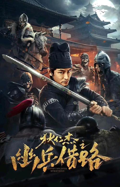 狄仁杰最新电影2026缩略图
