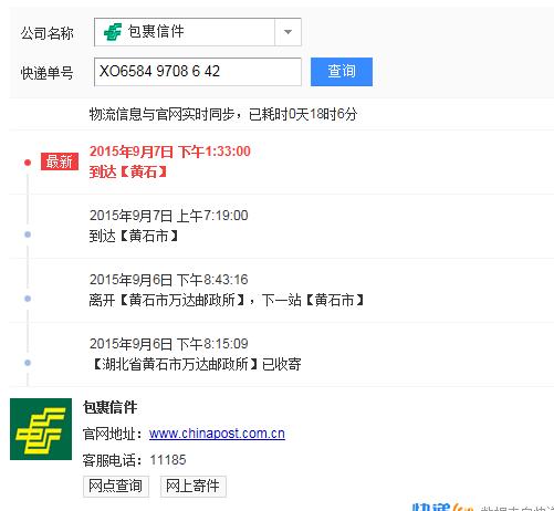 邮政快递查询单号缩略图