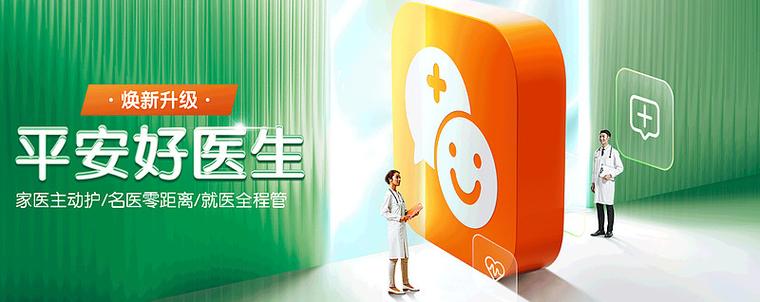 平安好医生走路赚钱是真的吗缩略图
