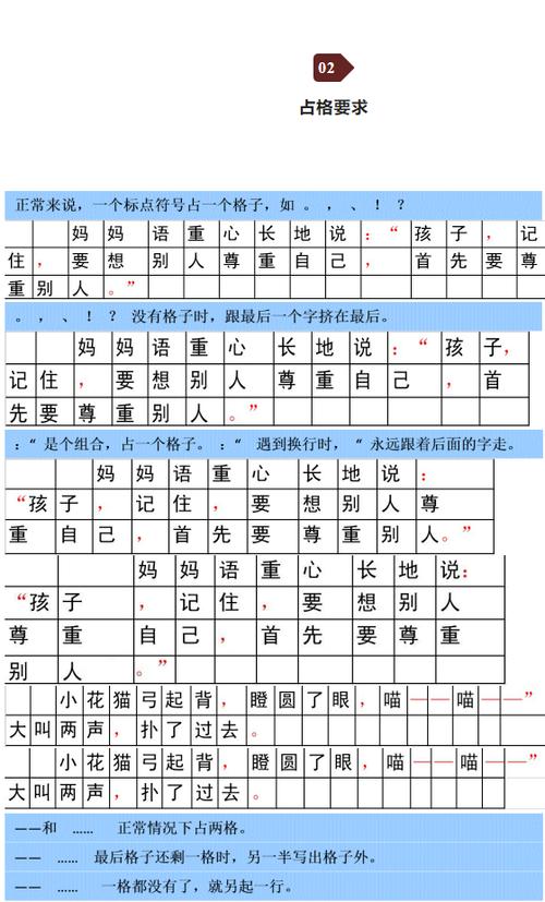 标点符号占格正确写法缩略图