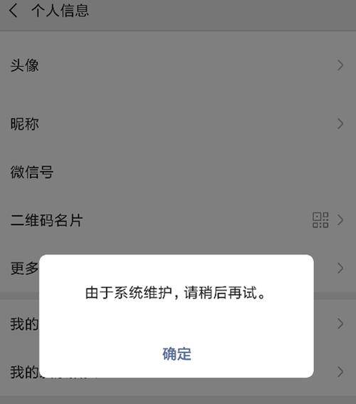 闲聊系统维护要多久缩略图