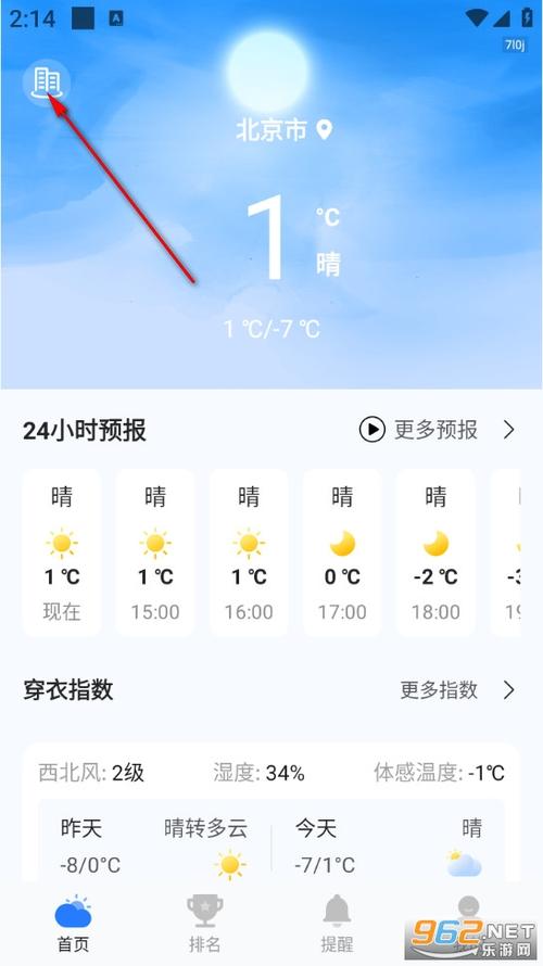 天气预报纯净版游戏截图