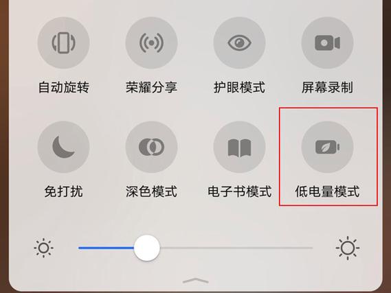 开启省电模式缩略图