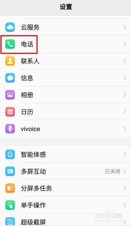 vivo呼叫转移解除方法缩略图