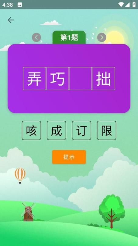 疯狂猜成语红包版是真的吗缩略图