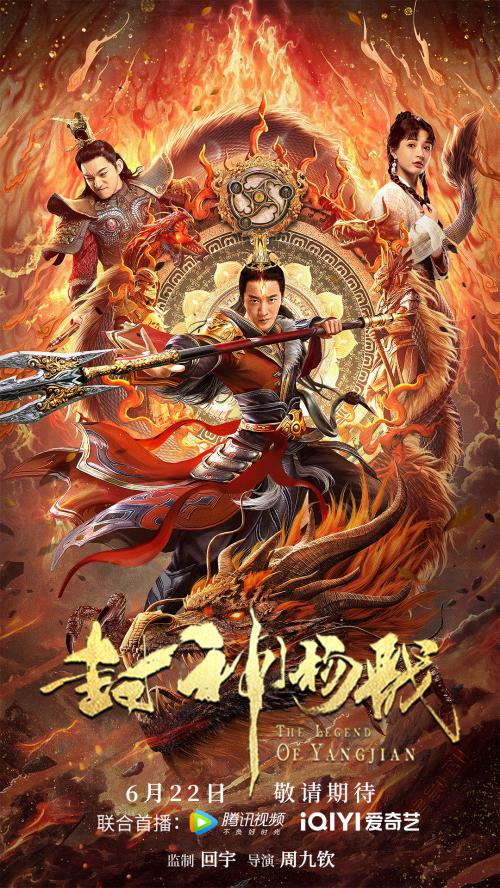 封神榜杨戬电影完整版游戏截图