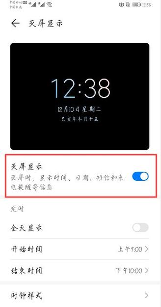 华为如何设置熄屏显示缩略图