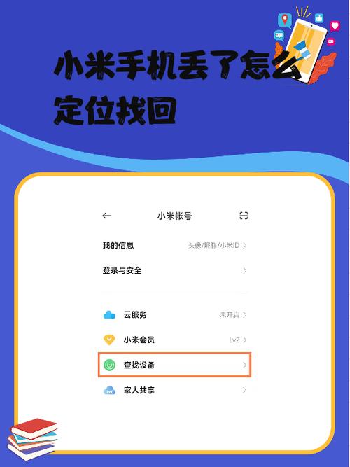 小米防丢失定位追踪缩略图