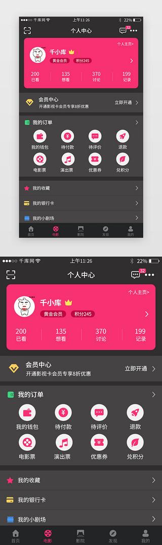 电影线上购票app缩略图