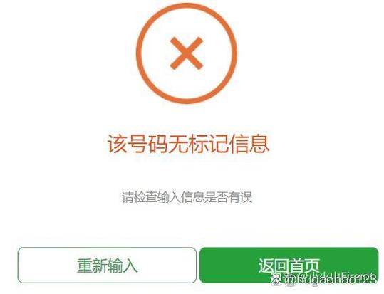 手机号被标记快递外卖缩略图