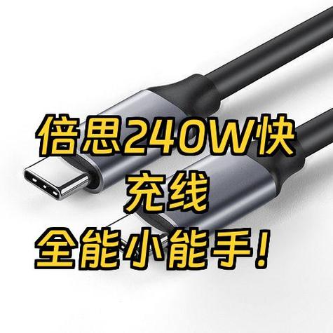 快充建议买120w还是240w缩略图