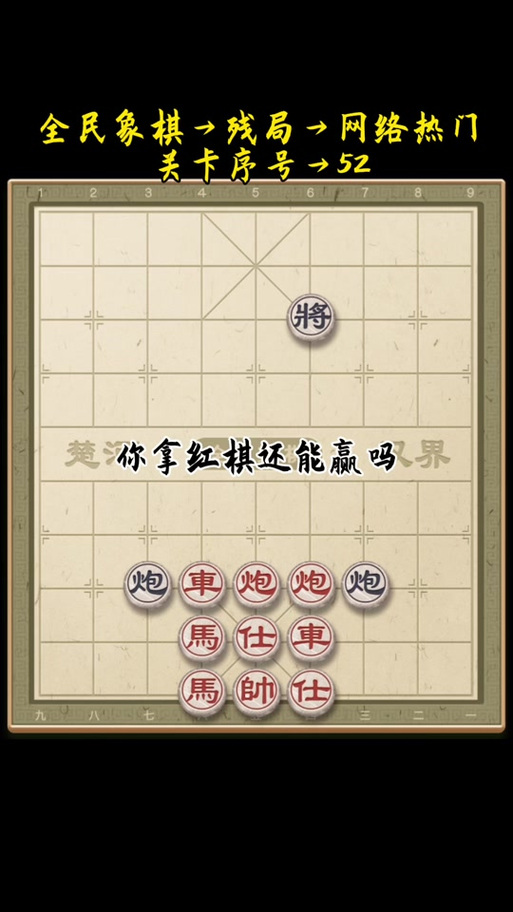 象棋残局解法缩略图