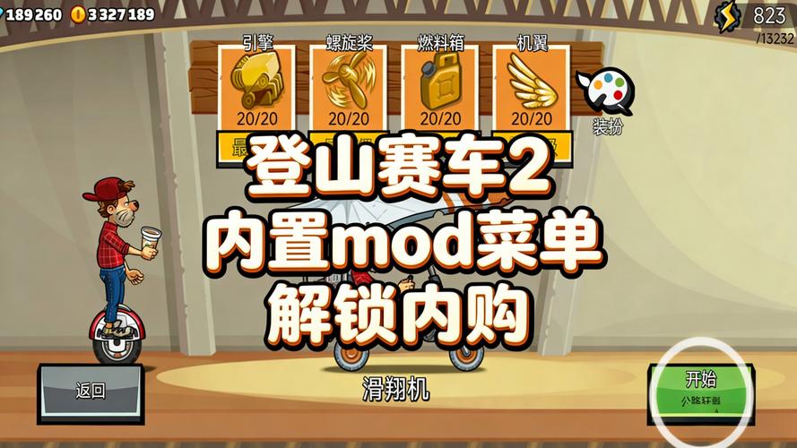 登山赛车2内购破解版最新版游戏截图